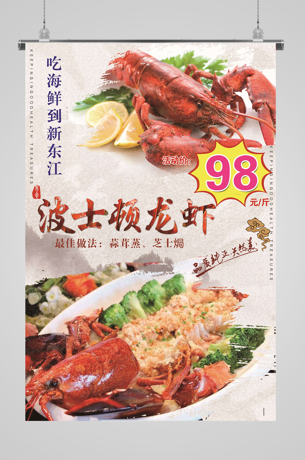 波士顿龙虾海鲜海报