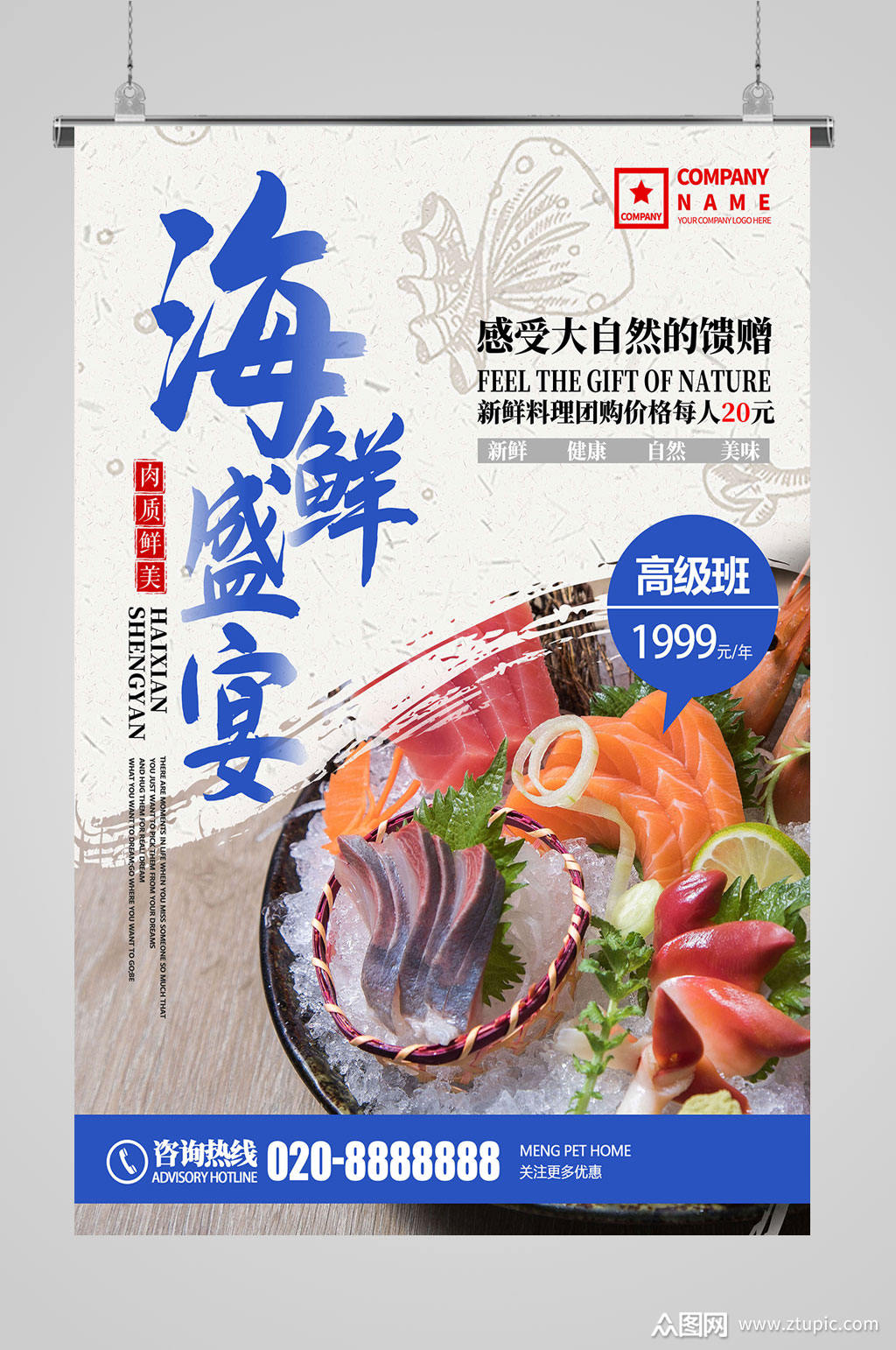 海鲜盛宴大气海报