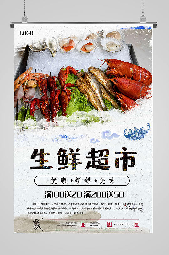 生鲜超市活动宣传单模板