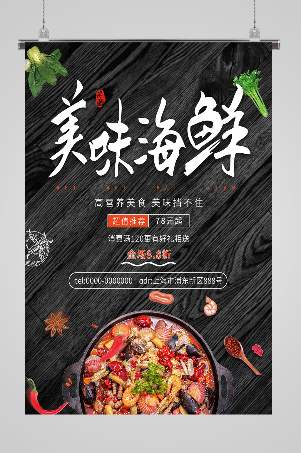 黑色大气美味海鲜素材