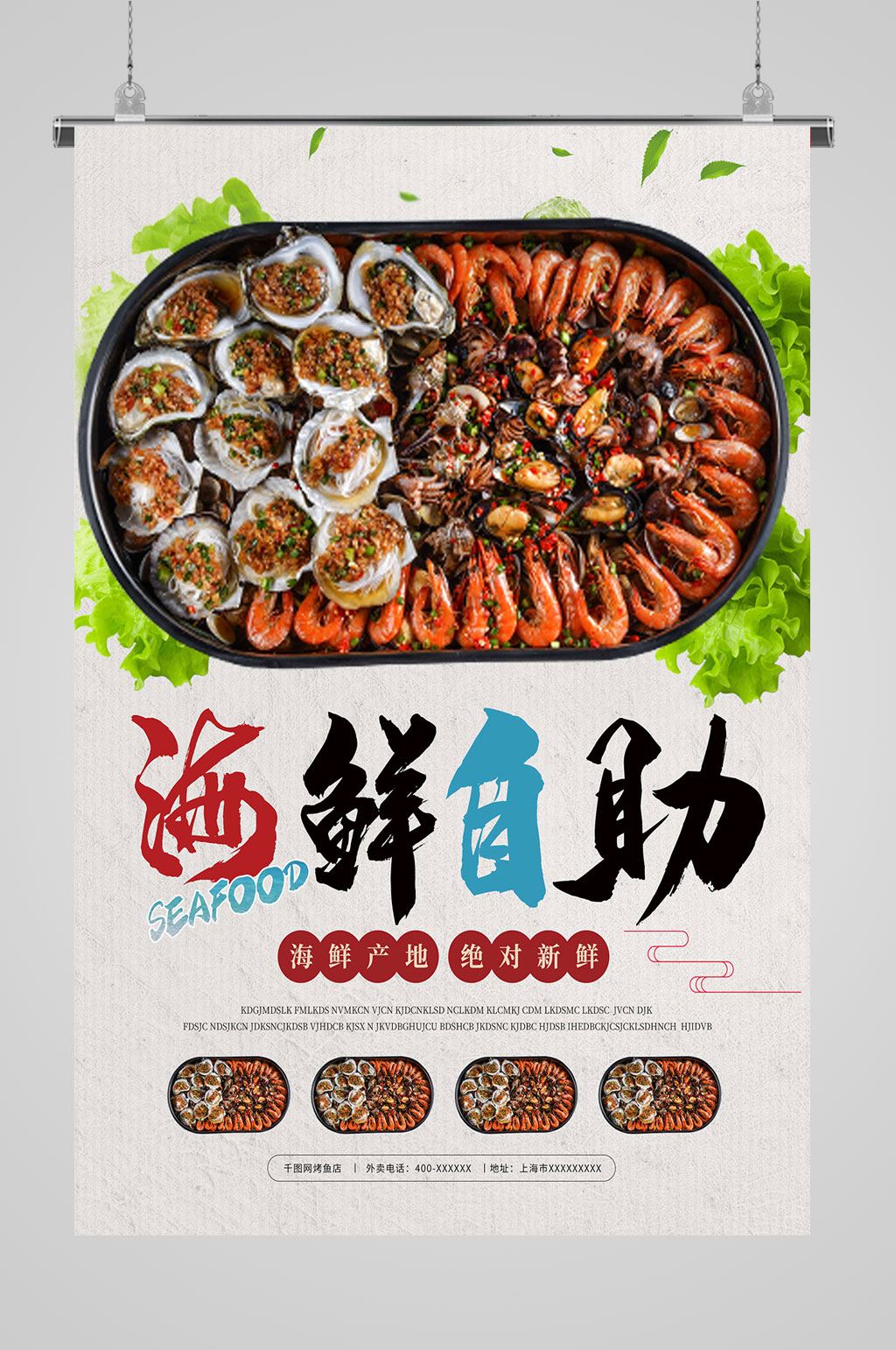 大气海鲜自助餐海报