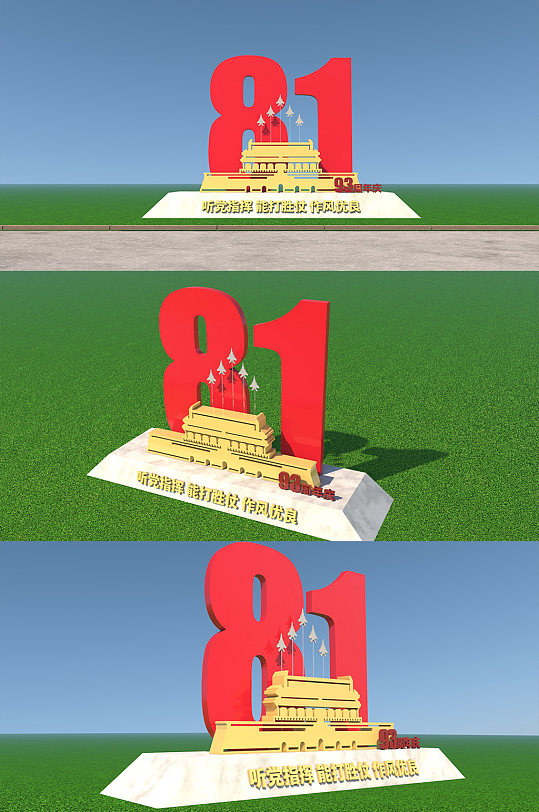 大气八一建军节93周党建美陈雕塑-众图网