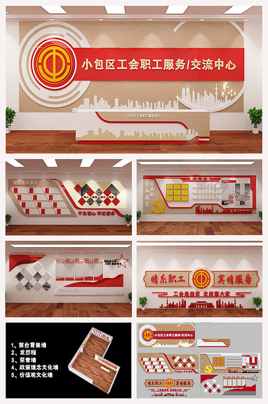 工会党建文化中心文化墙-众图网