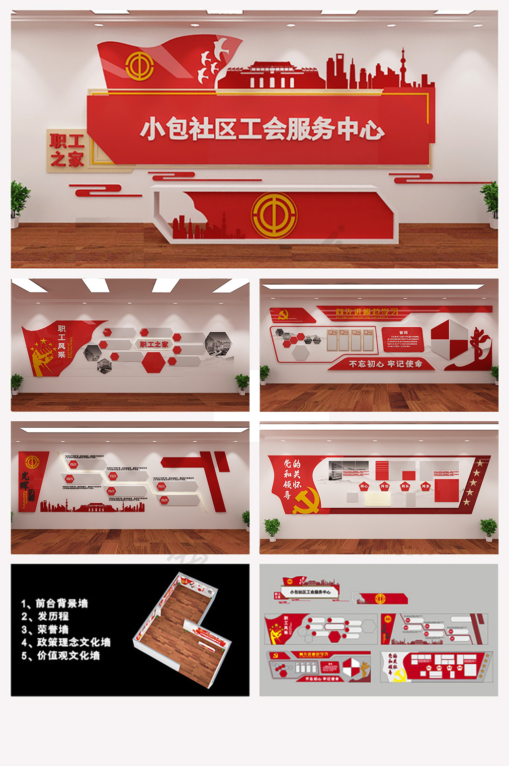 工会职工文化活动中心展馆素材