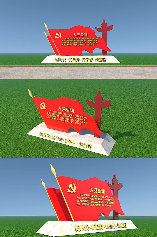 入党誓词党建主题文化雕塑-众图网