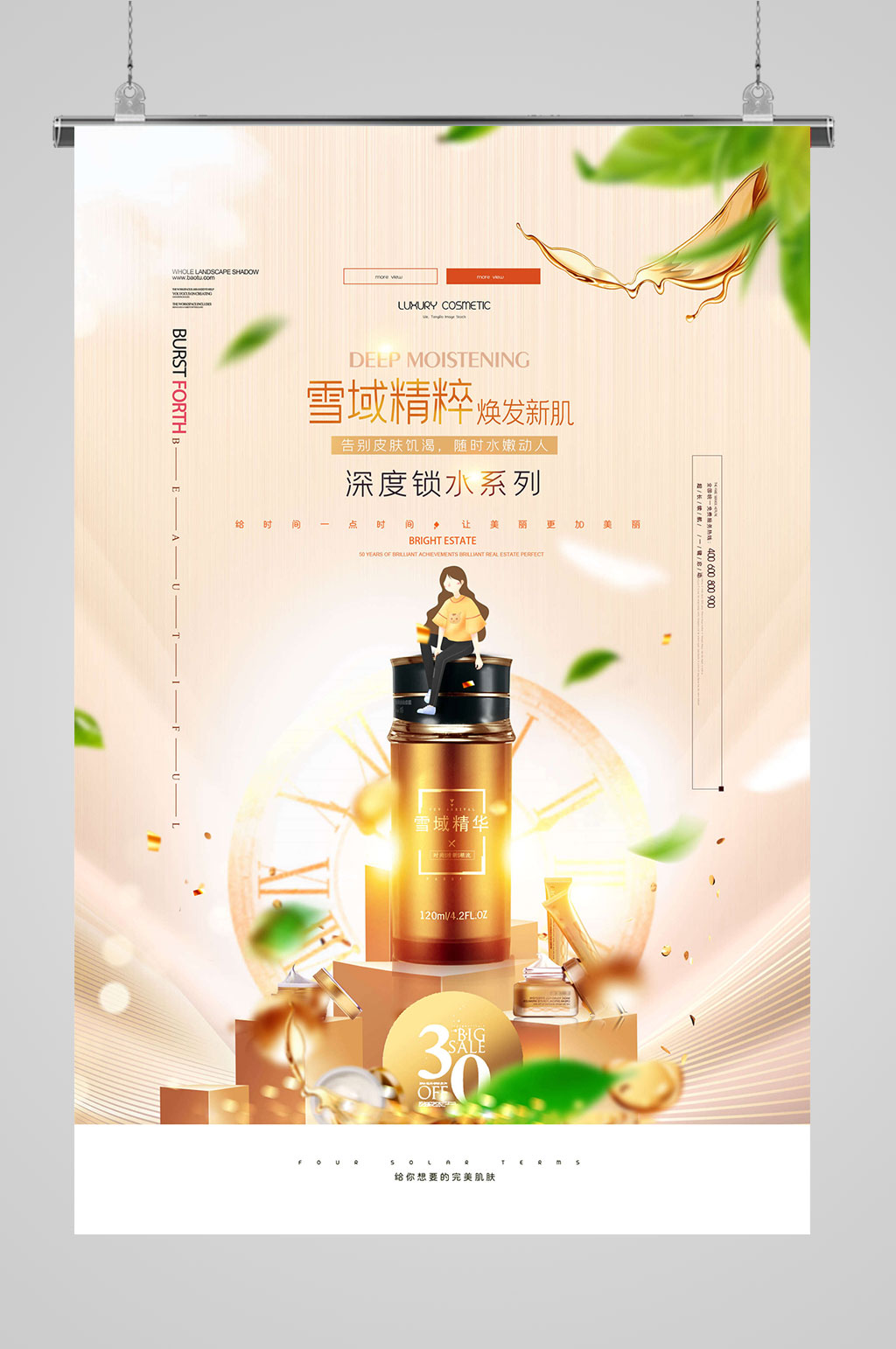 创意大气化妆品海报素材