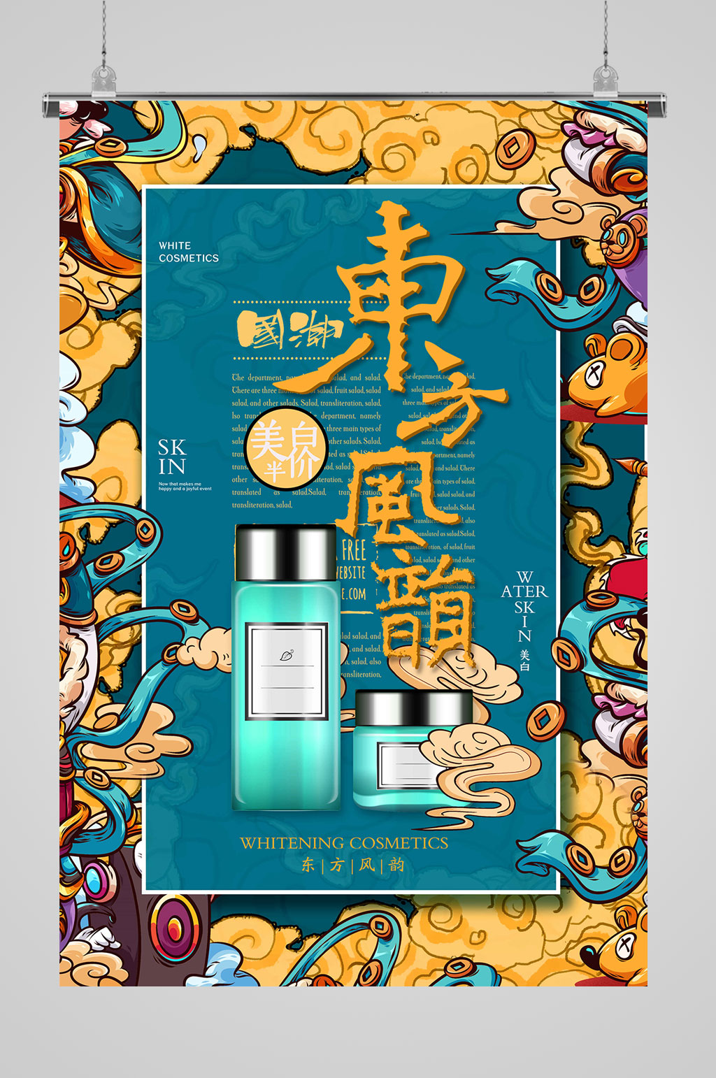 中国风化妆品海报