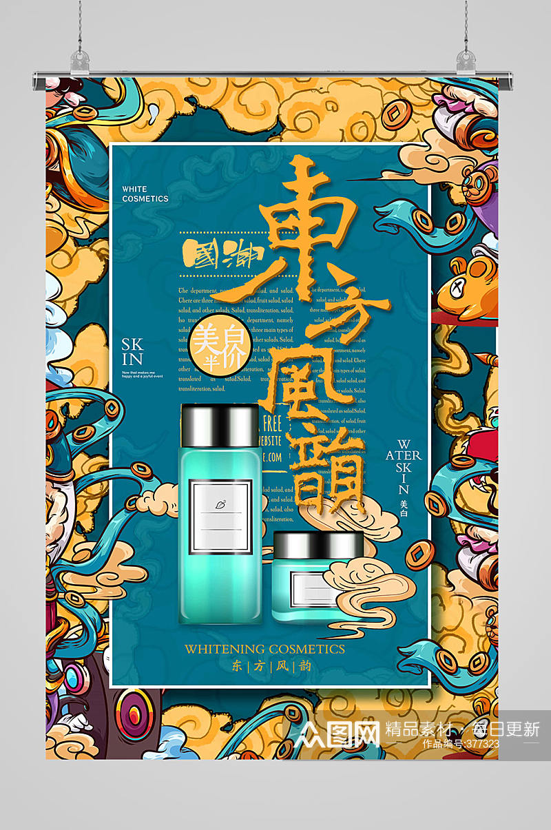 中国风化妆品海报素材