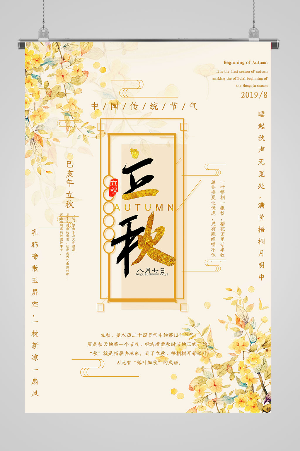 一叶知秋立秋节气海报素材