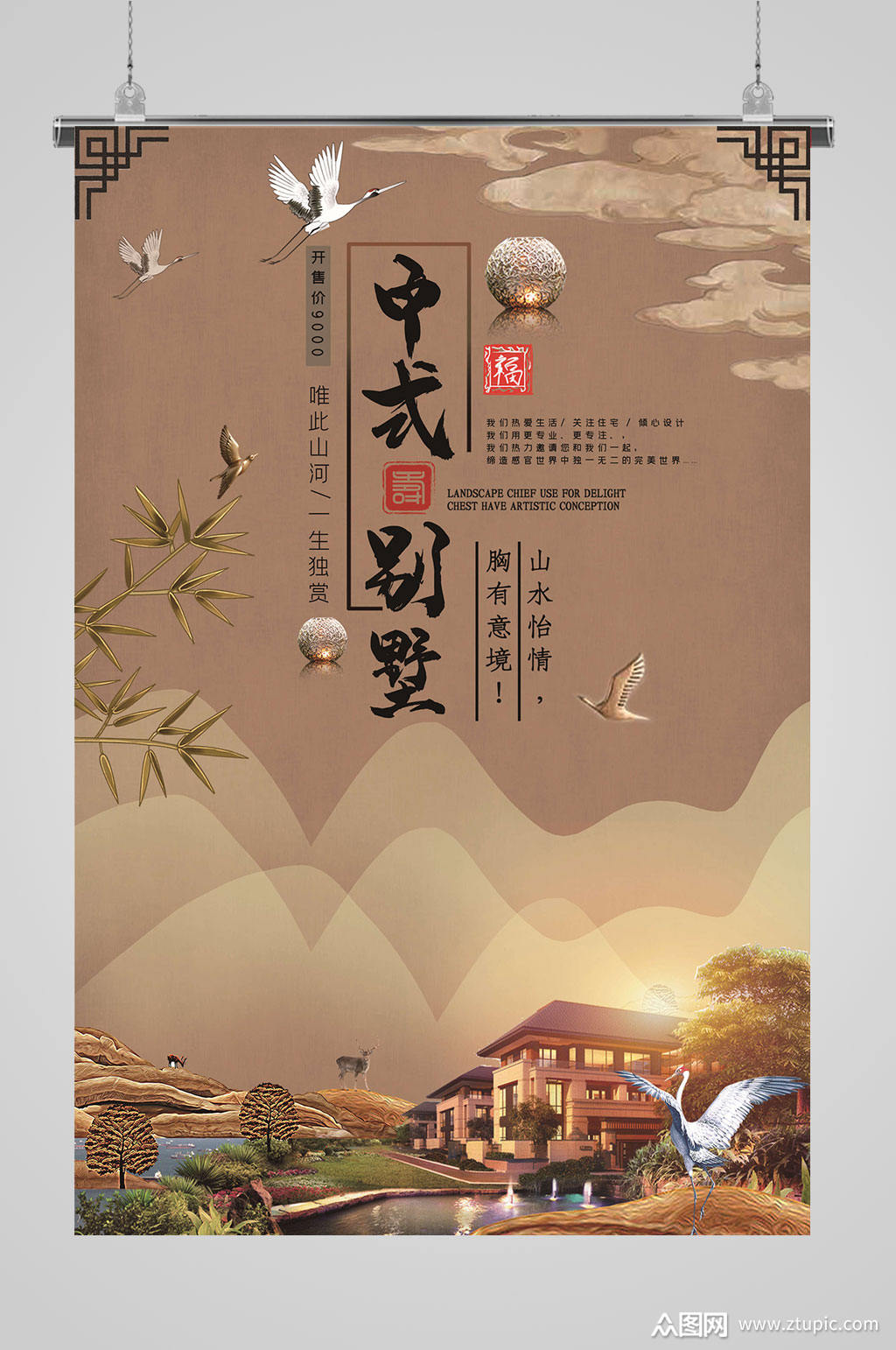 中式别墅房地产海报