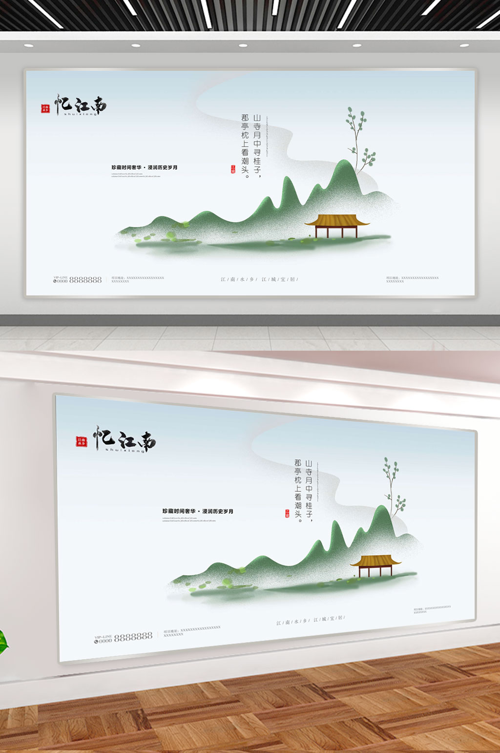 大氣房地產(chǎn)憶江南海報素材