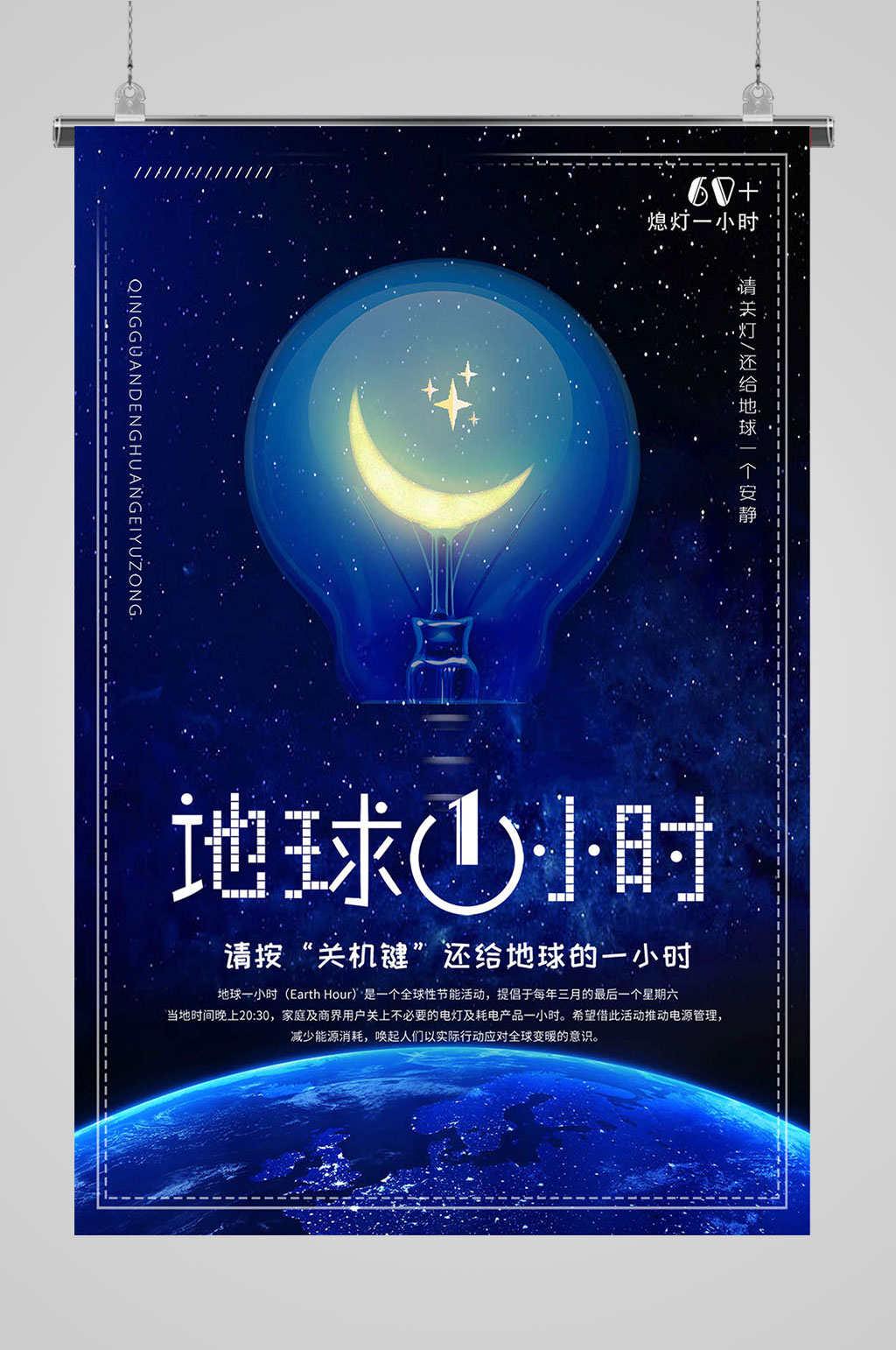 地球一小时公益广告素材