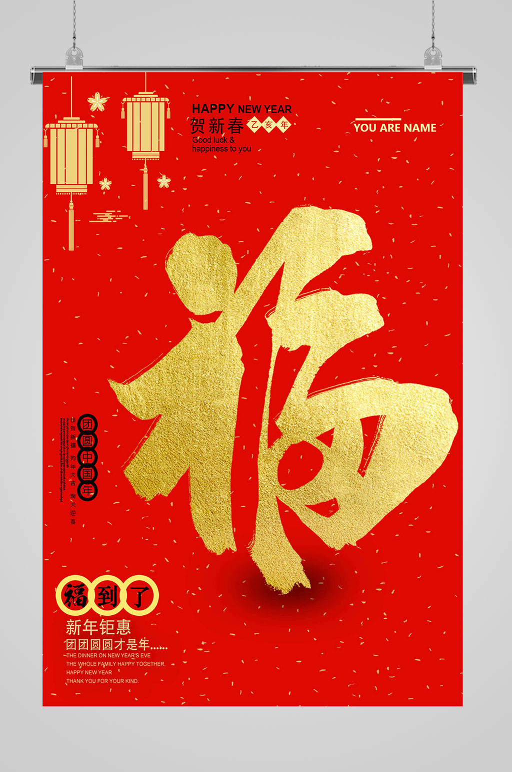 红色大气福字背景海报