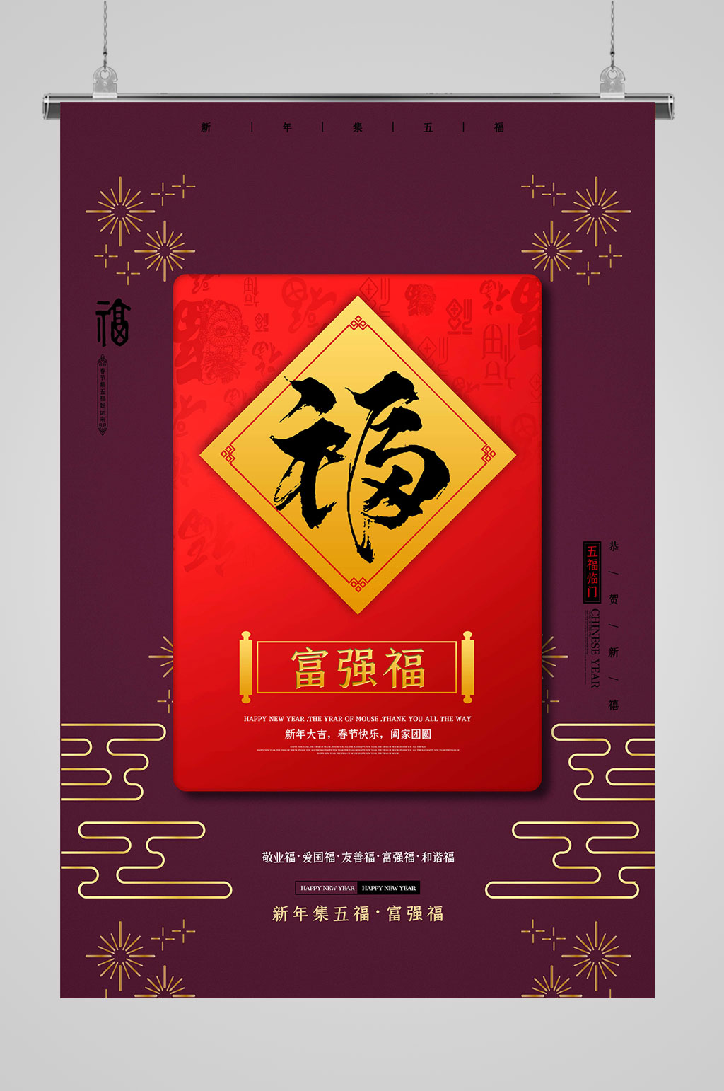 红色大气福字海报富强福