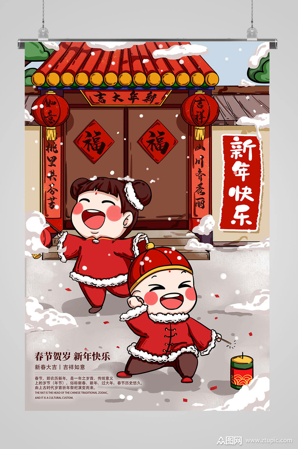 卡通新年快乐海报