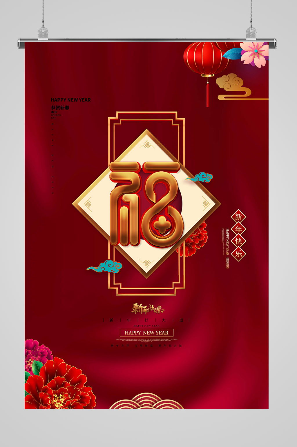 红色大气新年快乐素材