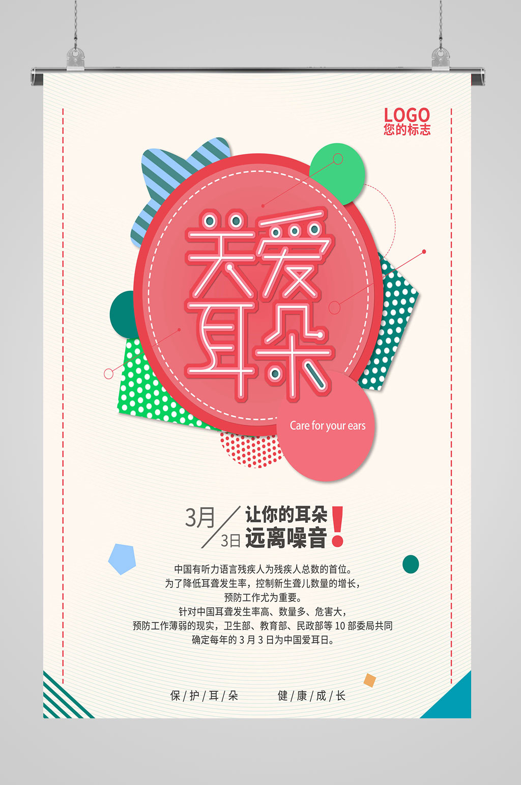 全国爱耳日关爱耳朵素材