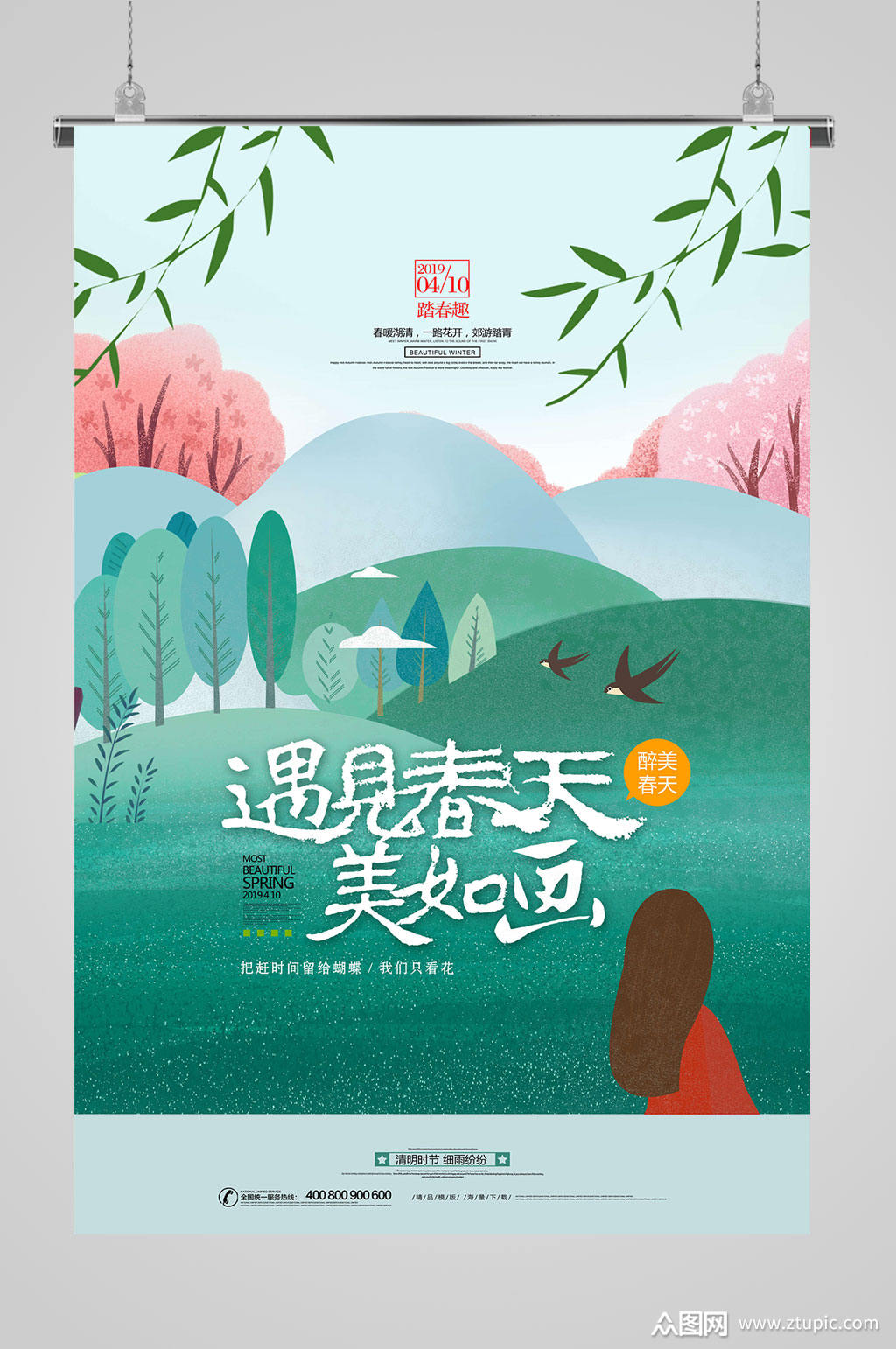 遇见春天美如画海报