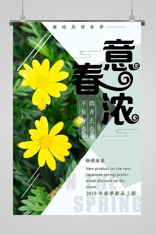 约会春天春意浓海报