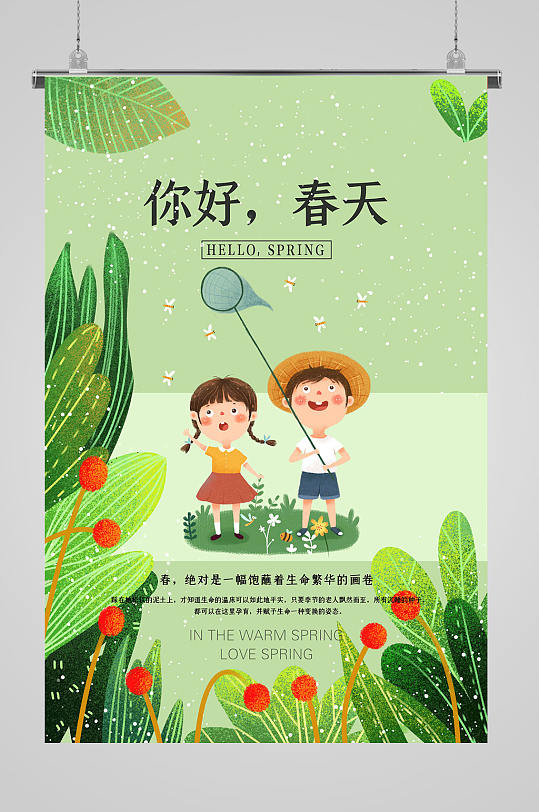 约会春天绿色海报