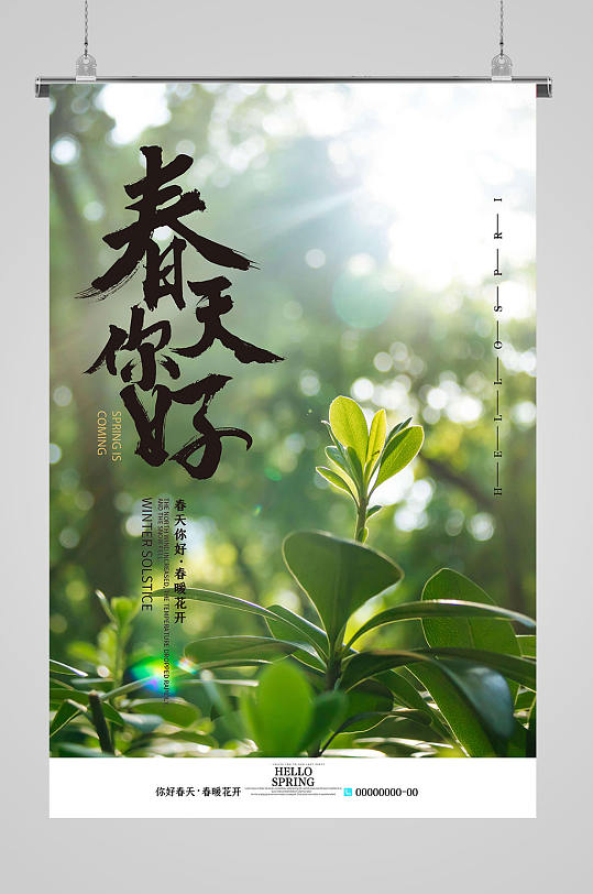 春遇见春天图片-春遇见春天素材下载-众图网