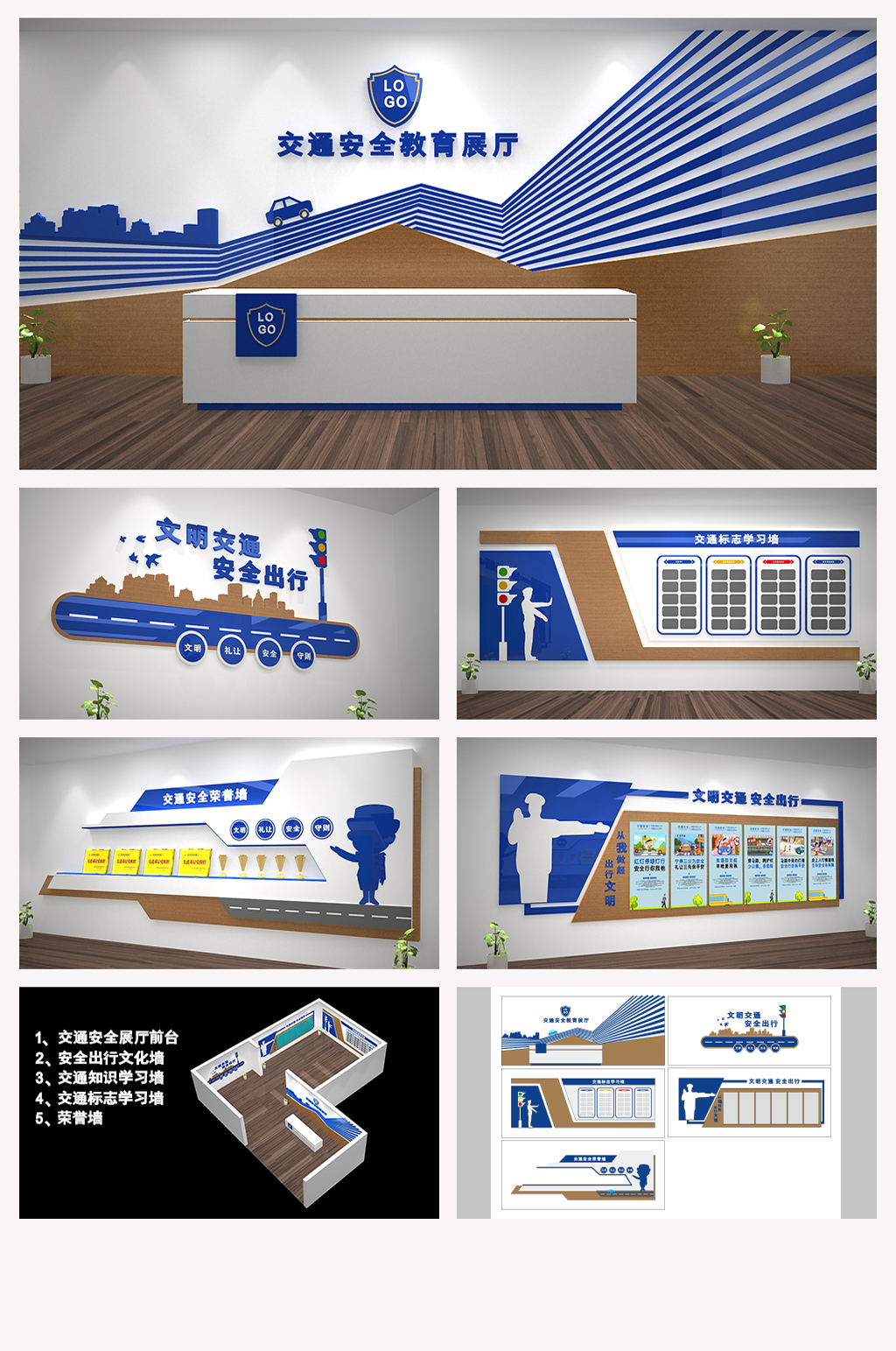 全套交通安全宣傳展廳 展廳門頭素材