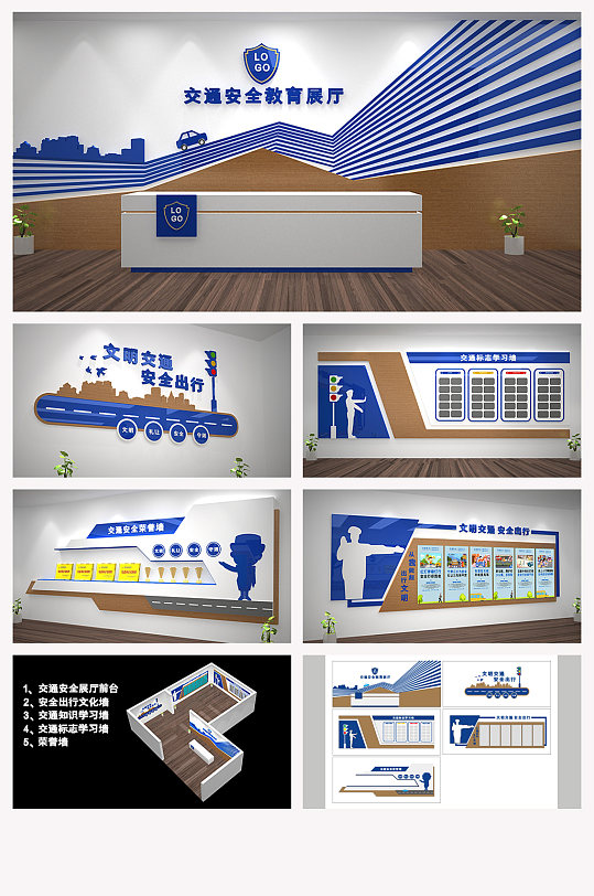 全套交通安全宣传展厅 展厅门头