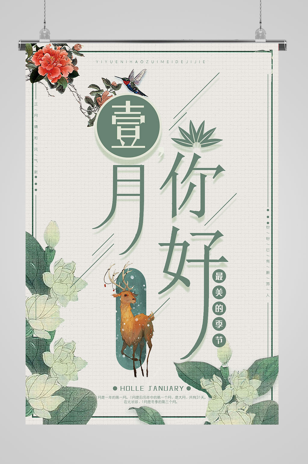 1月你好最美的季节素材