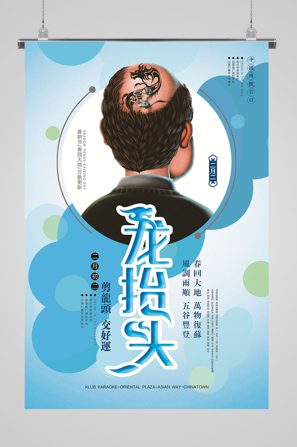 龙抬头二月二龙头节素材