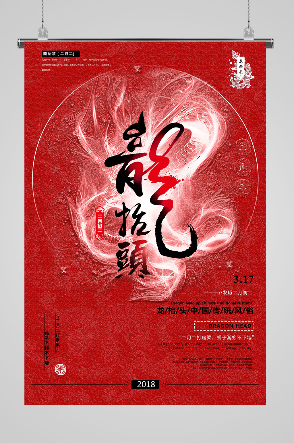 龙抬头二月二传统龙素材