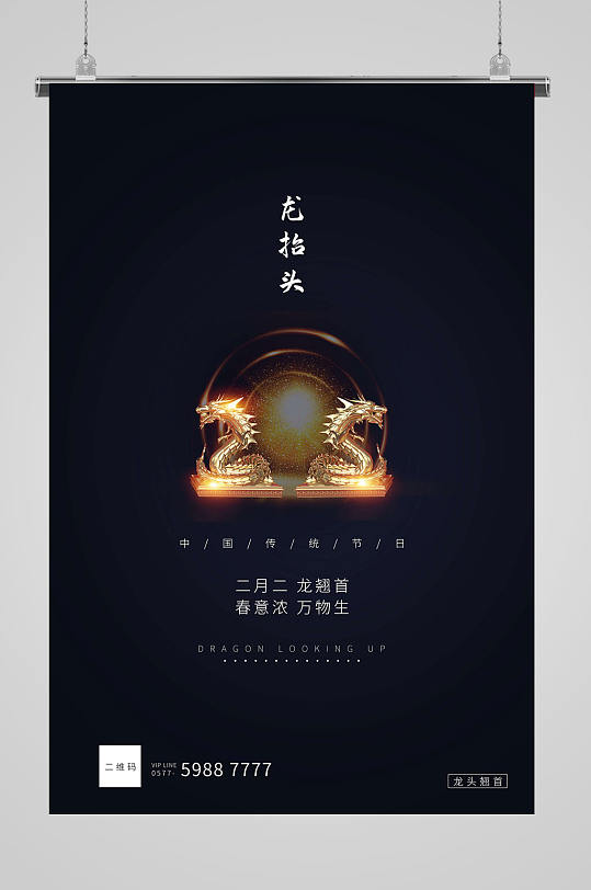 龙抬头促销龙抬头传统-众图网