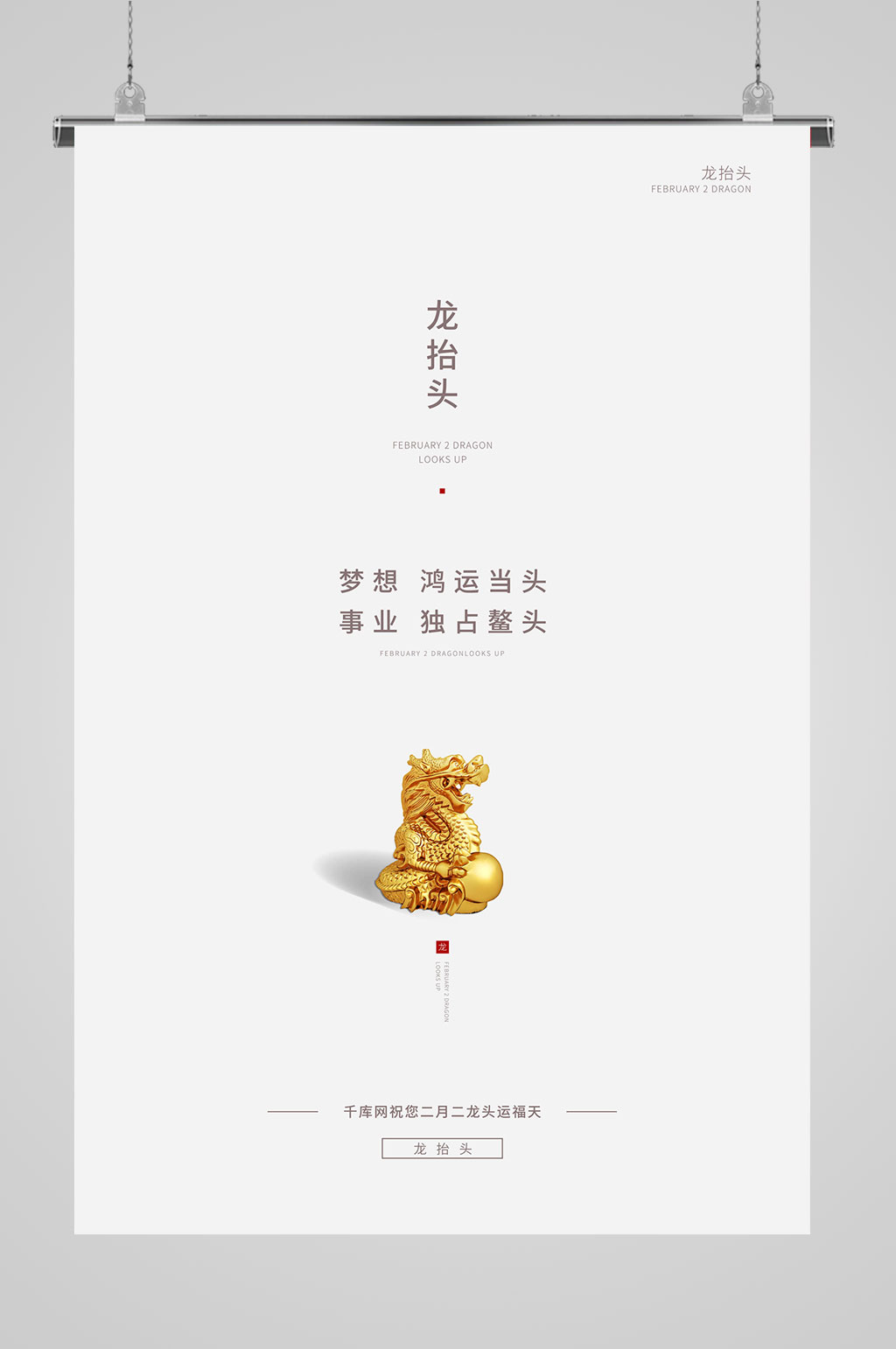龙抬头二月二节日背景素材