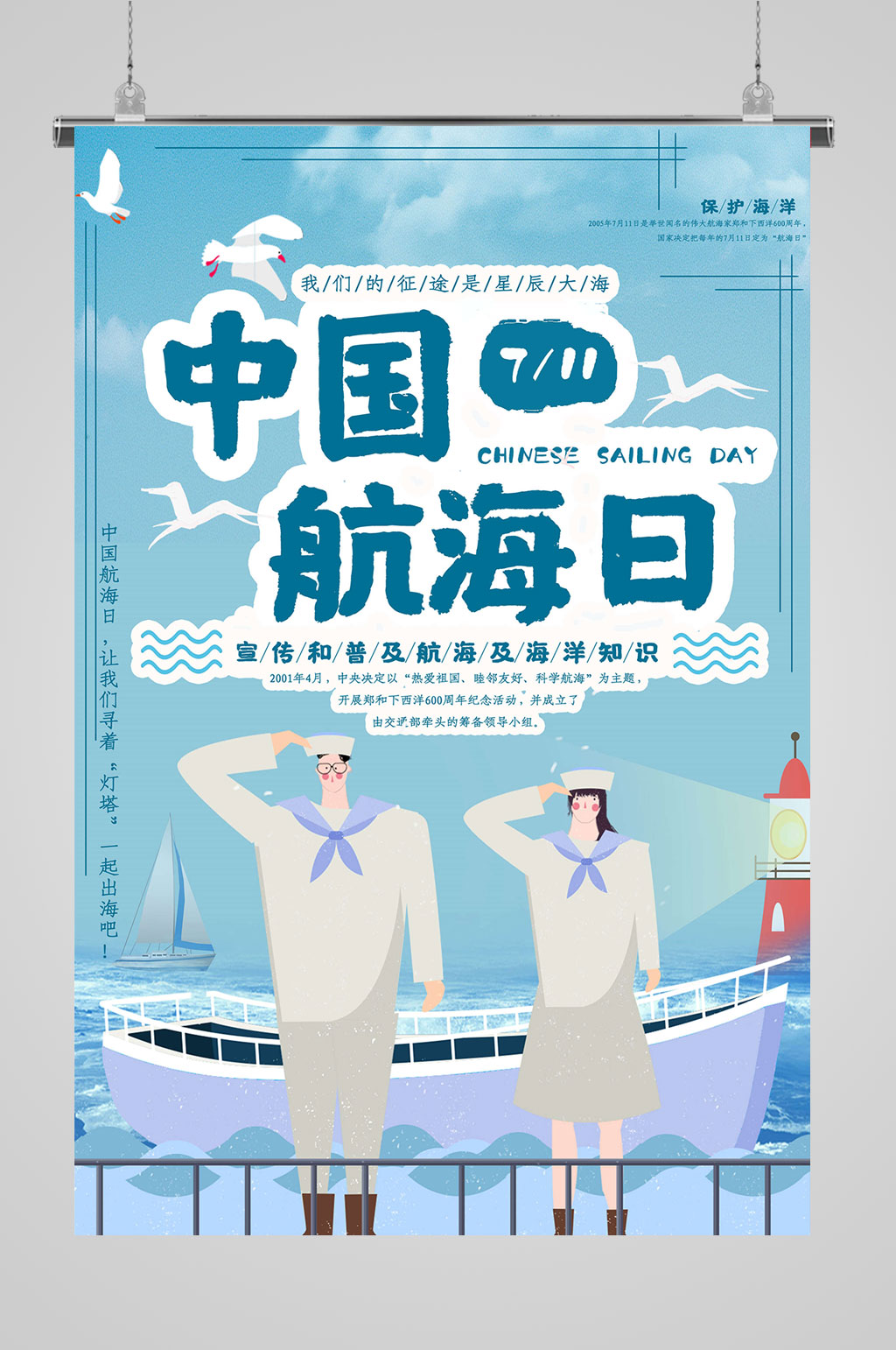 蓝色国际航海洋知识素材