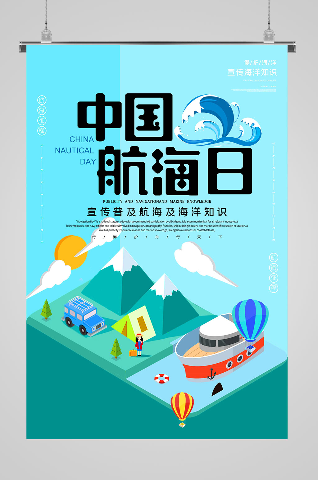 中国航海国家航海日素材