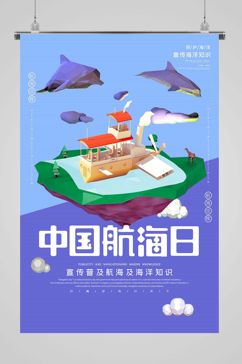 蓝色中国航海日海报素材