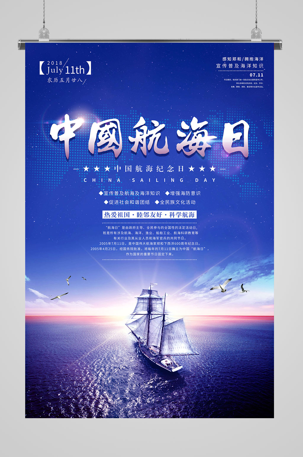 蓝色中国航海日航海节海报素材
