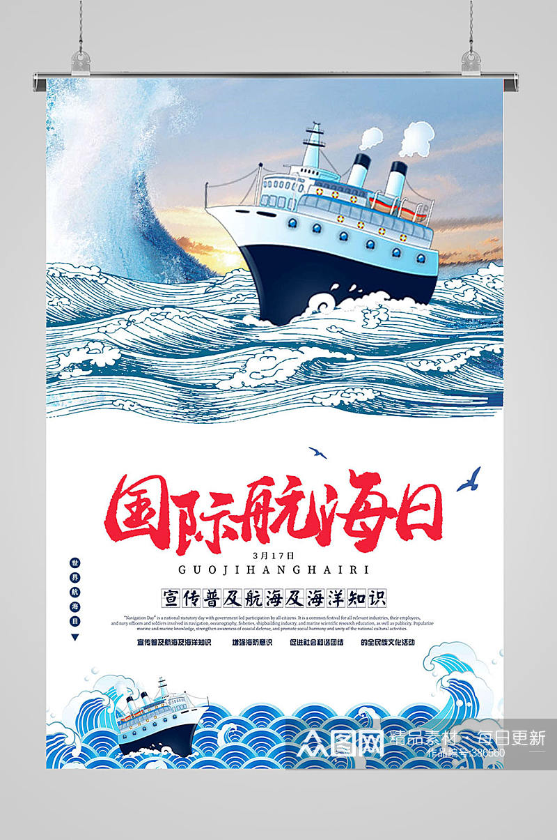 国际航海日宣传海报素材