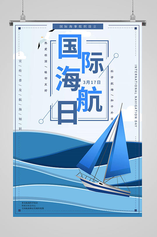 蓝色国际航海日海报