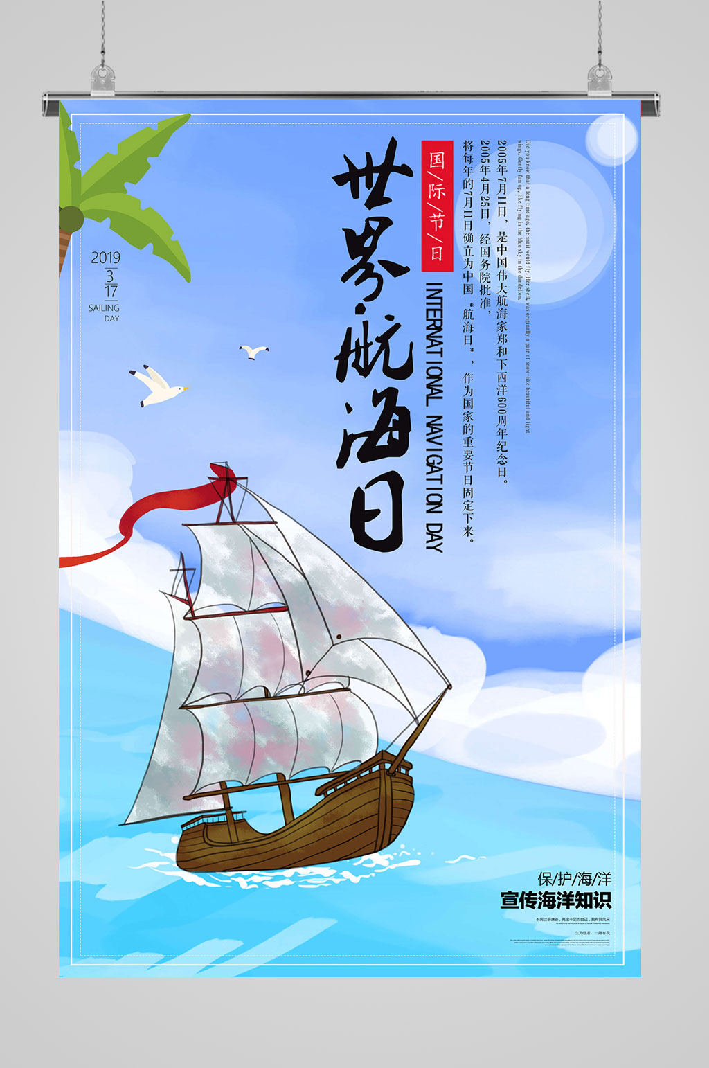 蓝色国际航海洋知识素材
