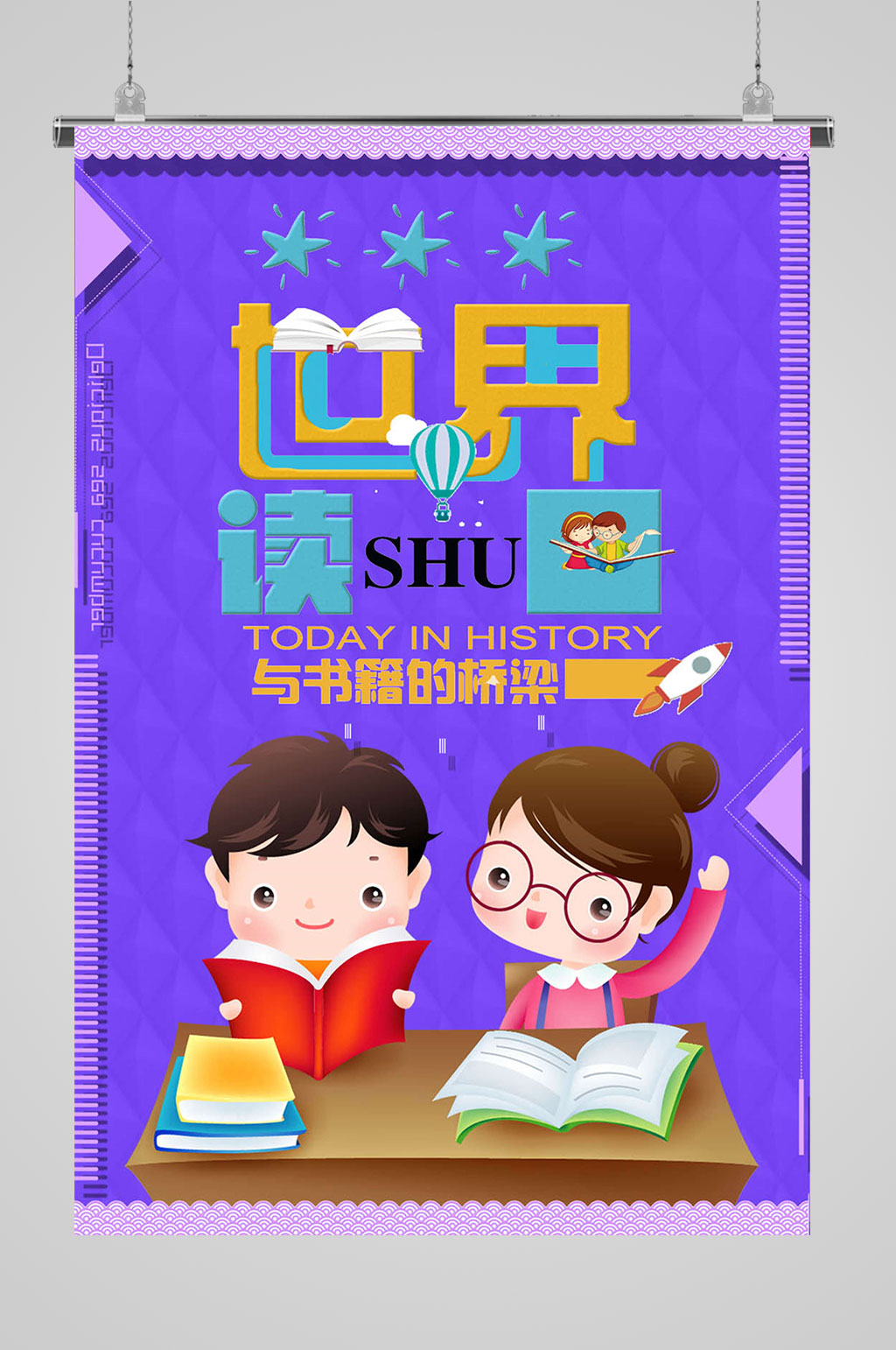 世界读书日书籍海报素材