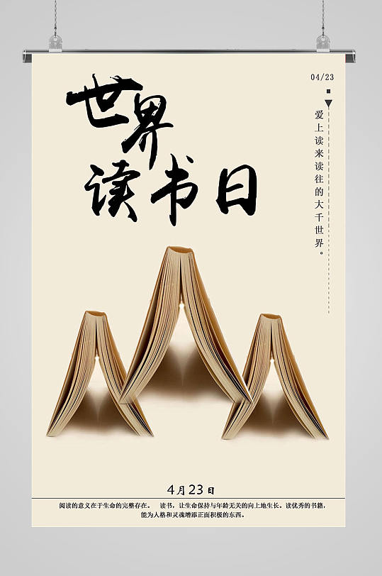 学校世界读书日图片-学校世界读书日素材下载-众图网