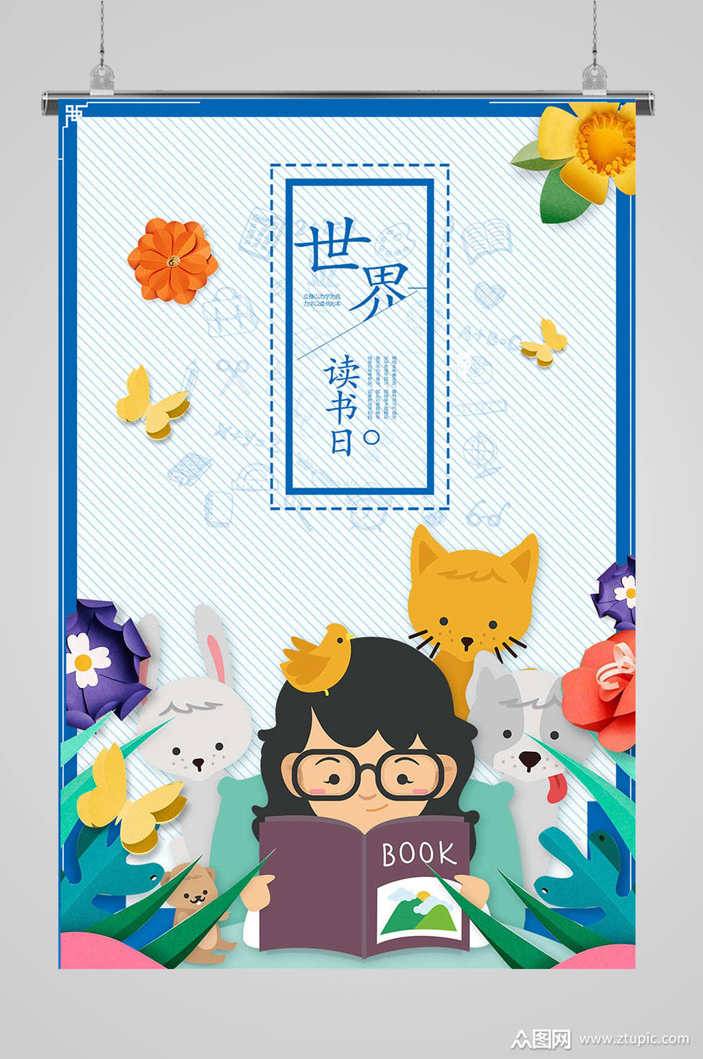 世界读书日校园海报