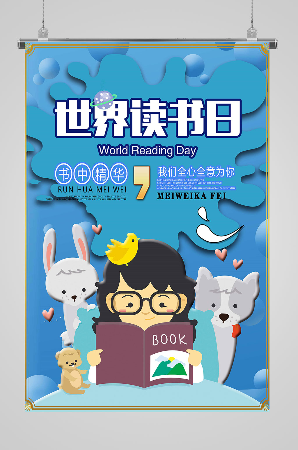 世界读书日阅读海报素材