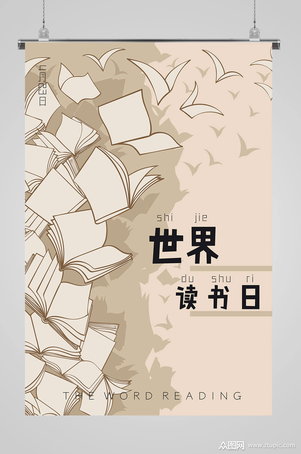 知识海报世界读书日素材
