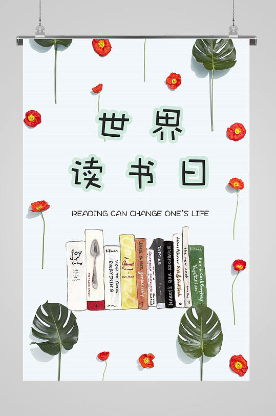 世界读书日创意海报-众图网