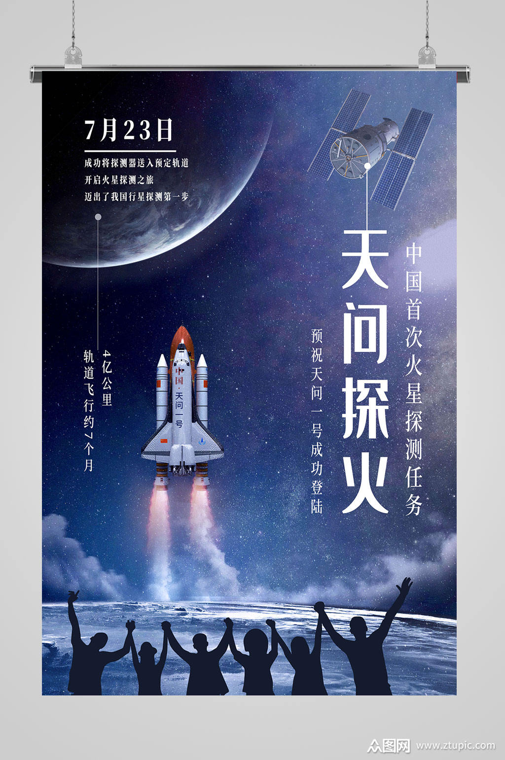 天问一号发射太空中华魂科技托起强国梦航天梦航天海报