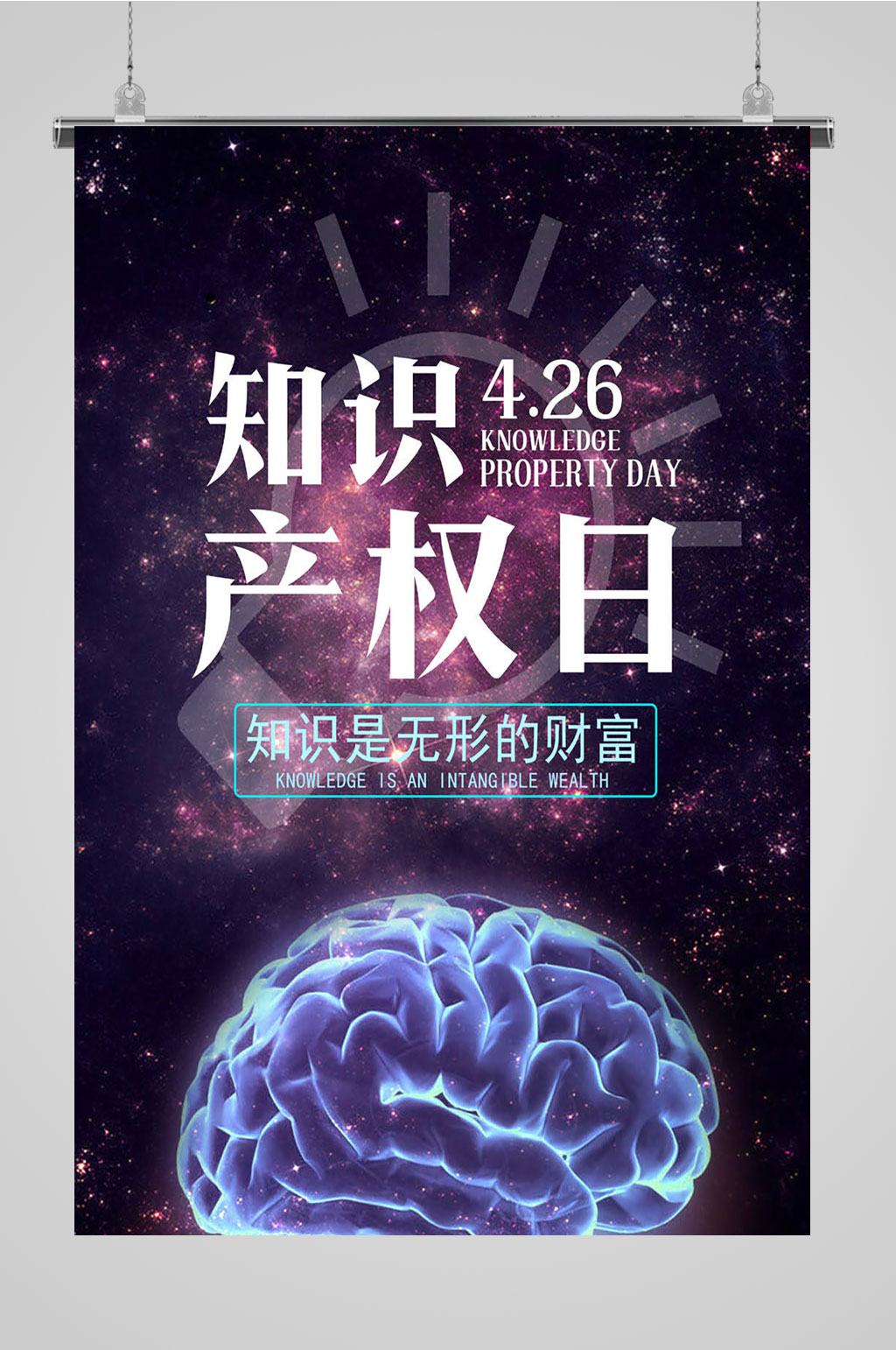 知识产权日知识产权主题素材