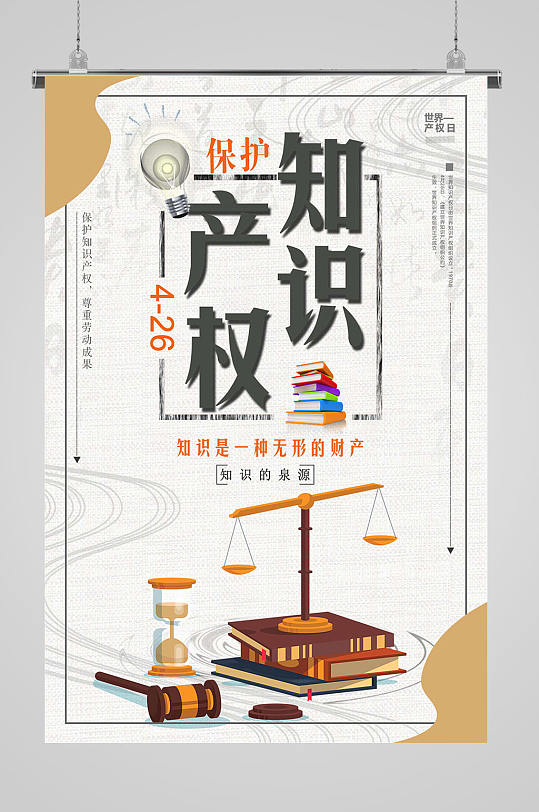 产权展板保护知识海报