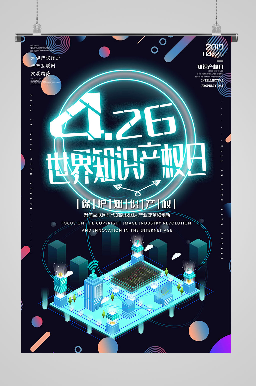 知识产权日知识产权主题素材