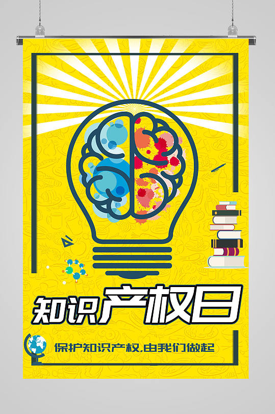 知识产权日保护版权